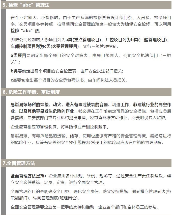 焦化安全管理怎么做？這19個(gè)錦囊送給你！2.jpg