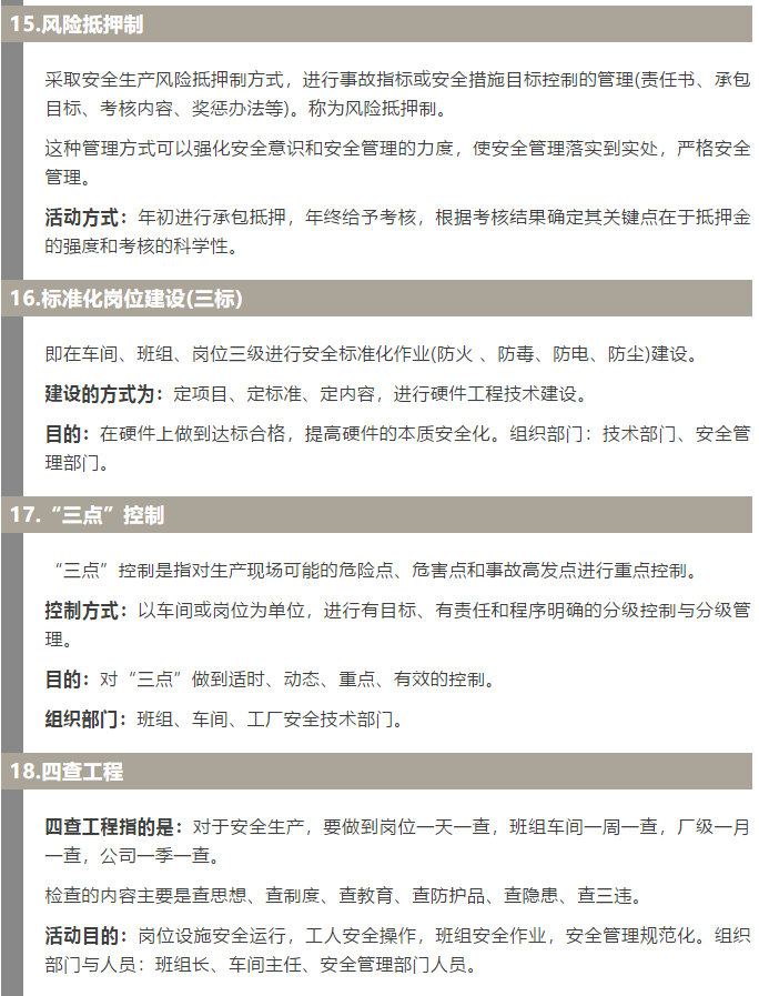 焦化安全管理怎么做？這19個(gè)錦囊送給你！5.jpg