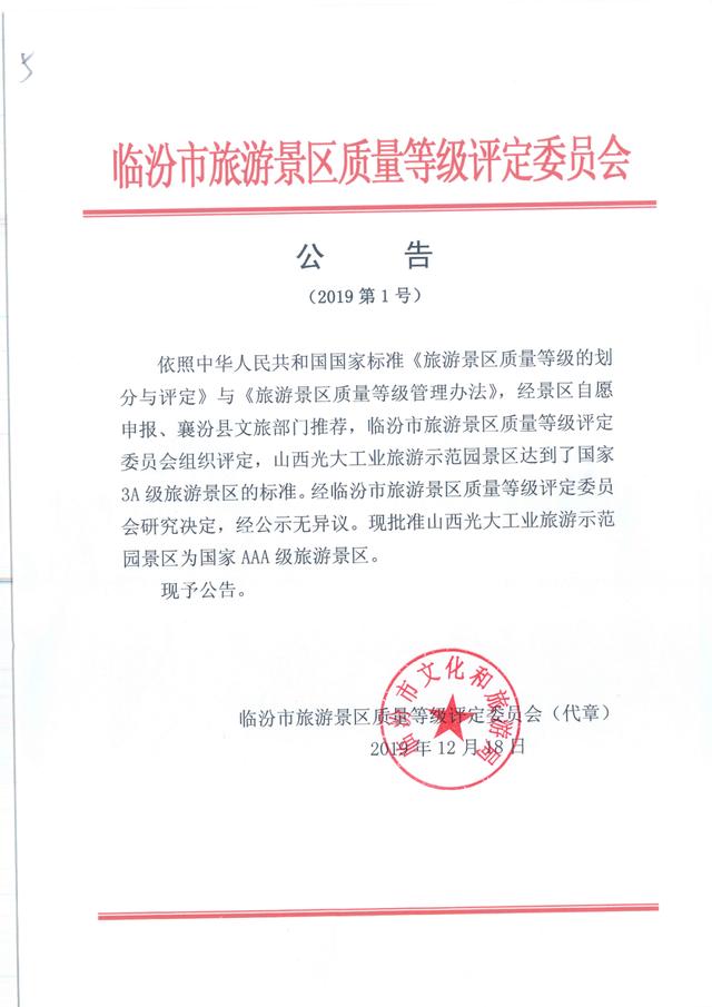 光大焦化大變臉！成了國家AAA級(jí)旅游景區(qū)2.jpg